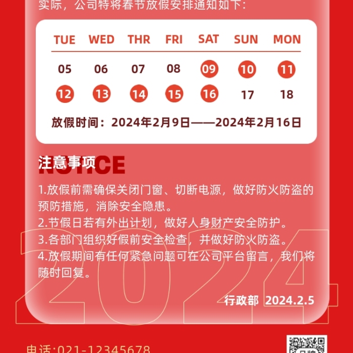 春節(jié)放假通知大紅龍喜慶海報(bào)