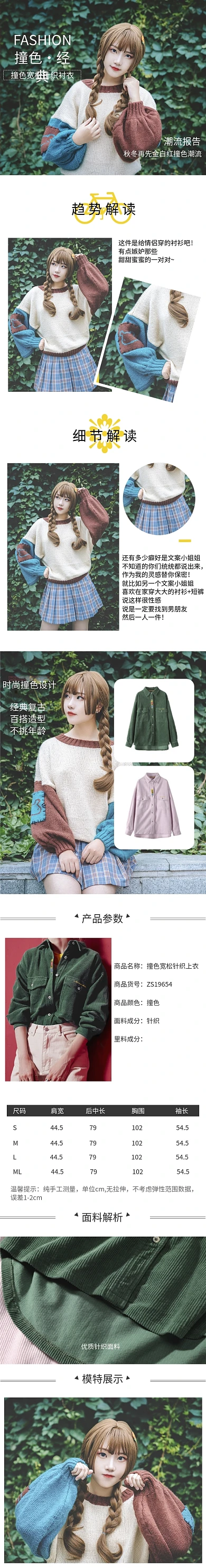 冬装新款韩版可爱长袖外套详情页