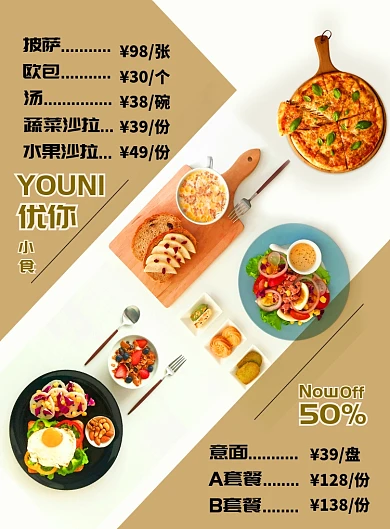 简约大气美式美食菜单广告印刷海报模板