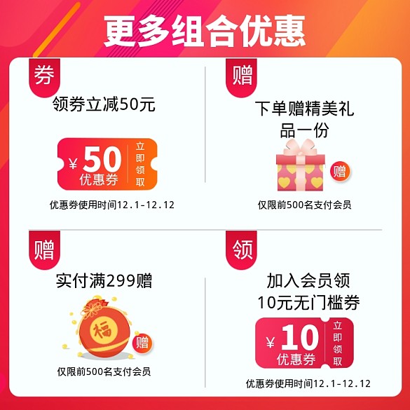 雙十一雙十二優(yōu)惠券組合直通車主圖