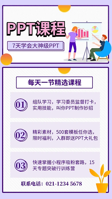 紫色简约风职场PPT7天课程海报