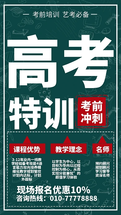 创意高考冲刺海报