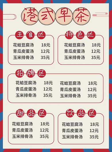 港式茶餐厅菜单印刷海报