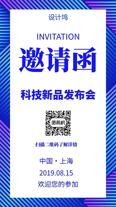 科技新品邀请函蓝色手机海报