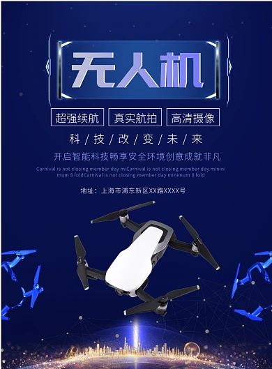 蓝色科技无人机印刷海报