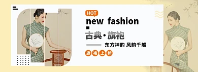 古典旗袍东方格调淘宝banner