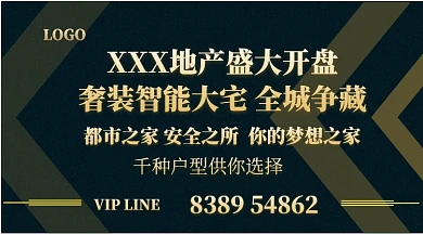 蓝色创意地产宣传图海报