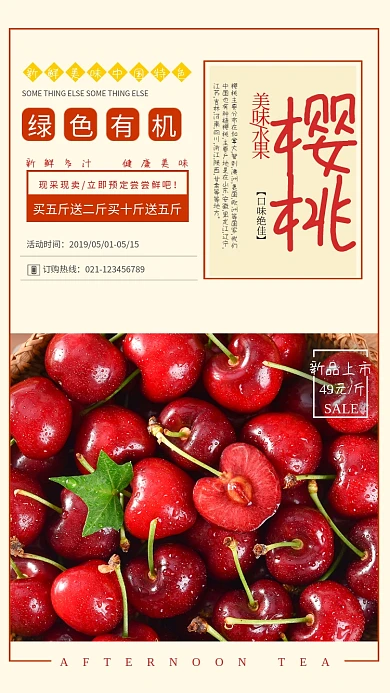 美味水果樱桃海报