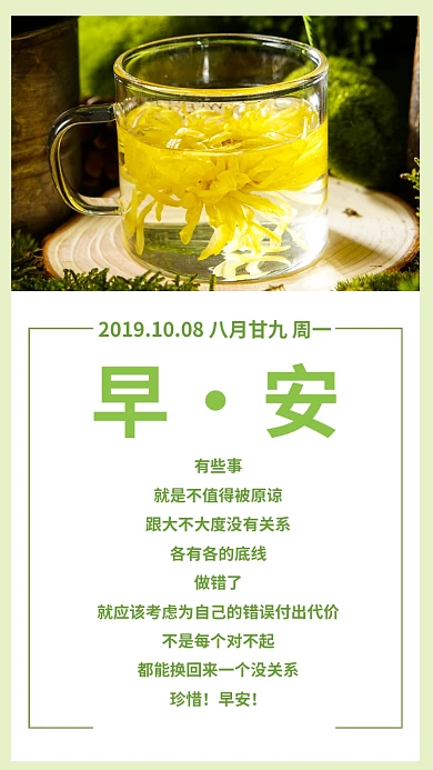 白色高清10月8号日签早安手机海报