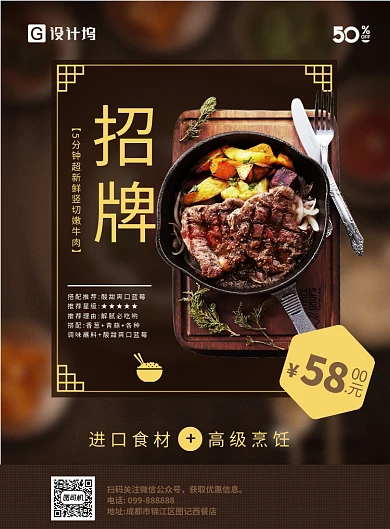 餐饮招牌海报