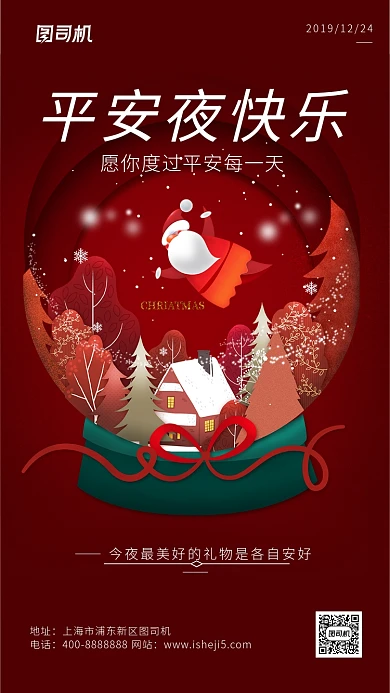 大红色简约清新平安夜手机海报