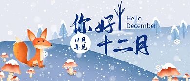 你好十二月公众号首图
