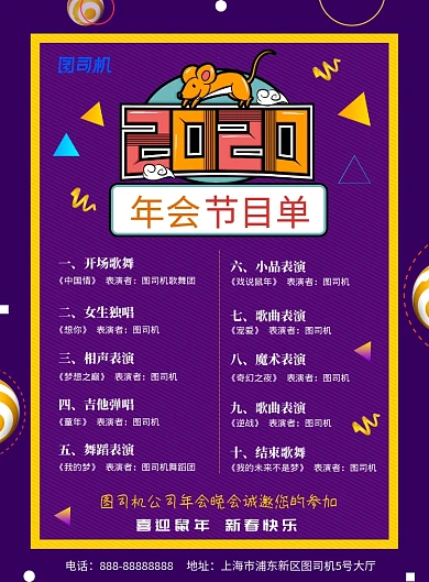 紫色黄色童趣卡通年会节目单印刷海报