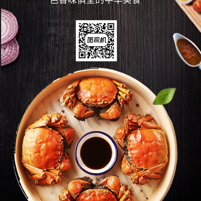 陽(yáng)澄湖大閘蟹美食手機(jī)海報(bào)