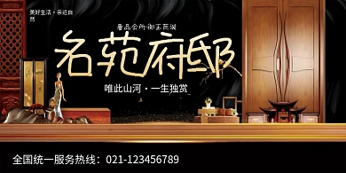 名苑府邸房产海报