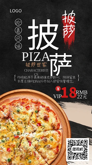 黑色创意风味披萨手机海报