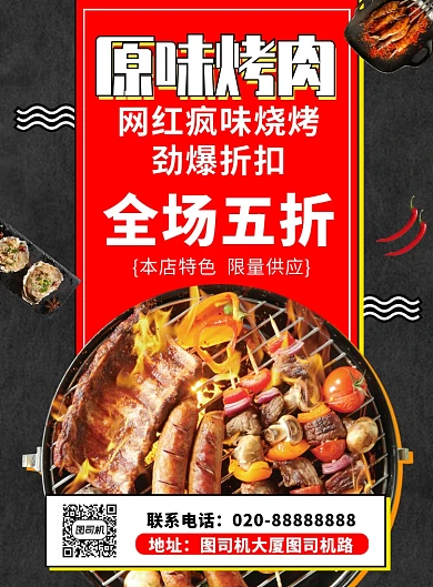 黑色文艺简约原味烤肉促销印刷海报