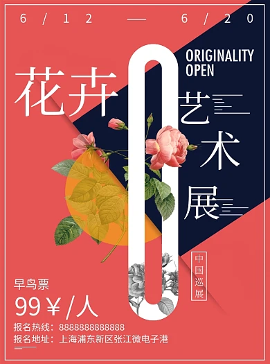 花卉艺术展创意设计宣传单
