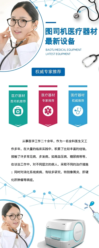 设计坞医疗器材最新设备海报