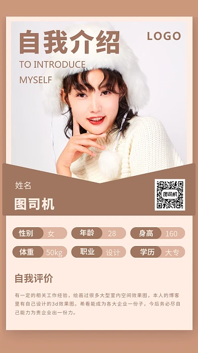 简洁自我介绍手机海报