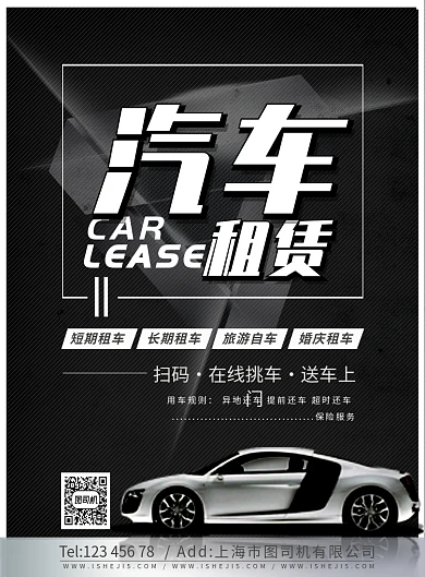 银色简约汽车交通租赁宣传促销广告海报