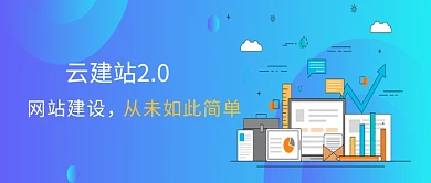 蓝色渐变科技网站建设公众号首图