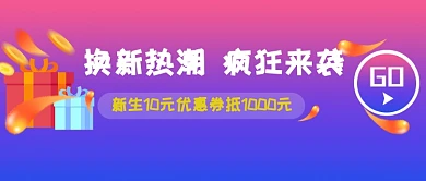 优惠券礼物渐变紫色商务公众号首图