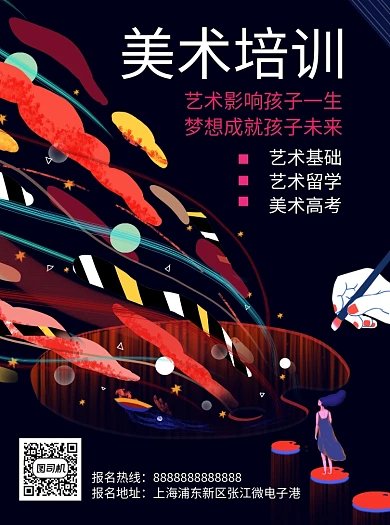 创意色彩手绘插画美术培训宣传单