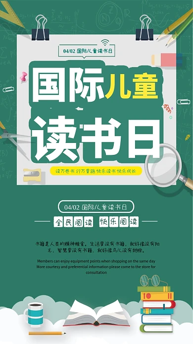 国际儿童读书日海报