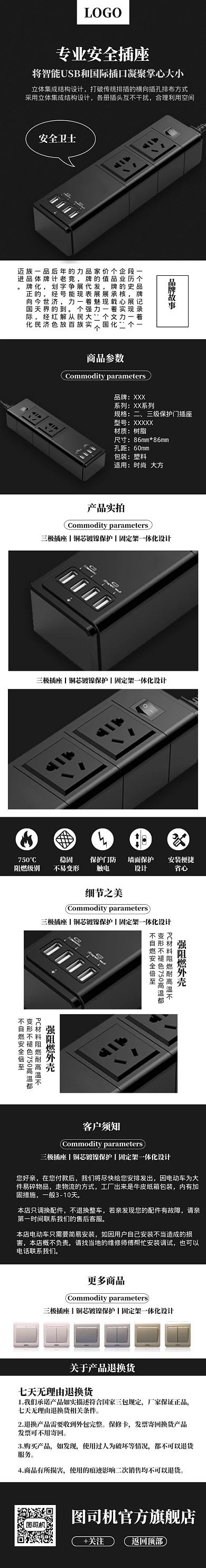 黑色高端安全插座电商详情页