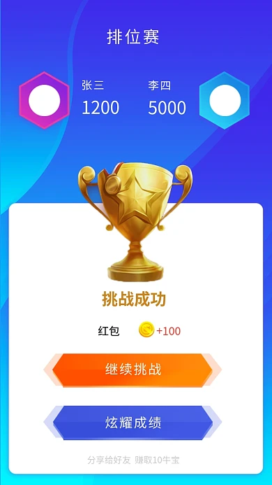 创意竞技挑战排位赛PK界面海报