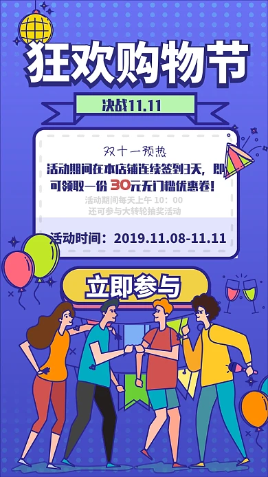双十一狂欢购物街手机海报
