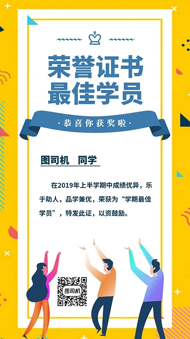 学校学院小学学员获奖证书手机海报