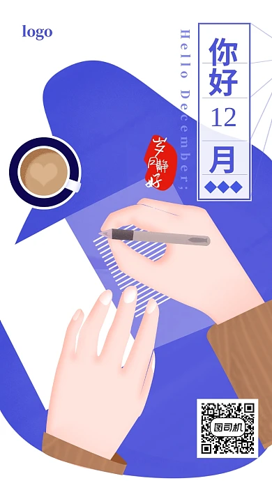 清新手绘你好12月海报