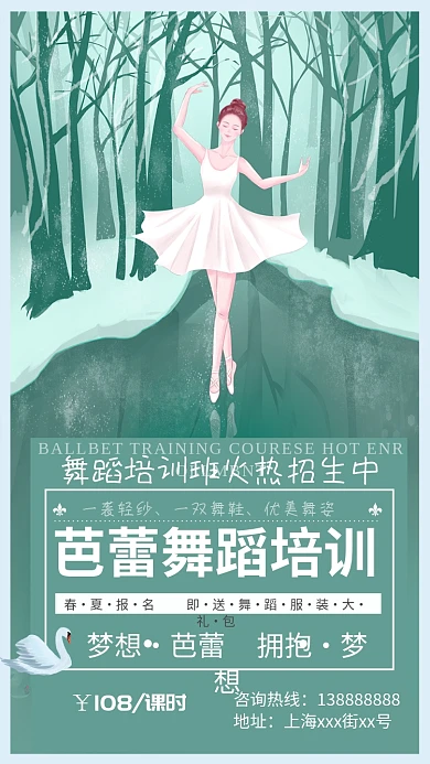 芭蕾舞蹈培训教育艺术培训手机海报