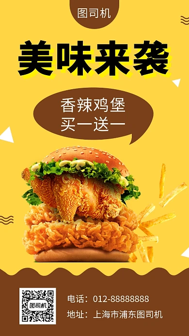 黄色清新简约美味香辣鸡腿堡手机海报模板
