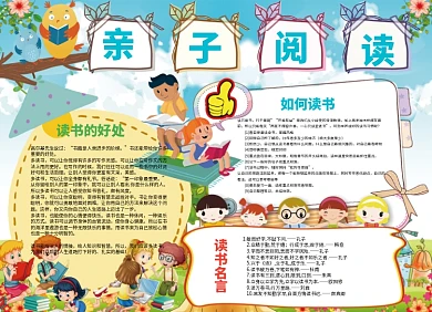 卡通手绘亲子阅读学习小报