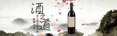 简约清新风淘宝酒海报banner模板