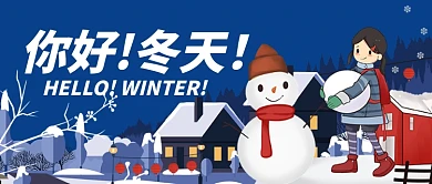 蓝色雪天卡通女孩雪人你好冬天公众号首图