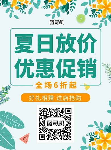 夏季促销宣传单