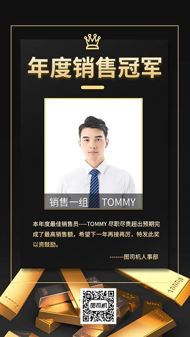 年度销量冠军手机海报