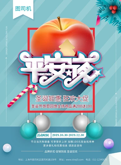 简约圣诞平安夜节日促销宣传海报