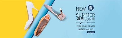 夏日宴会女鞋淘宝banner