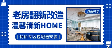 老房翻新改造公众号首图