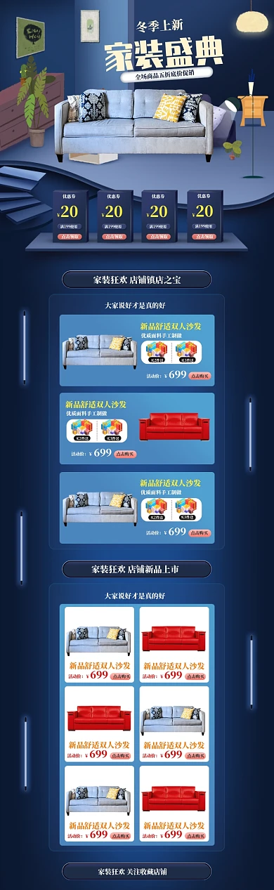 卡通风格冬季上新沙发促销电商首页