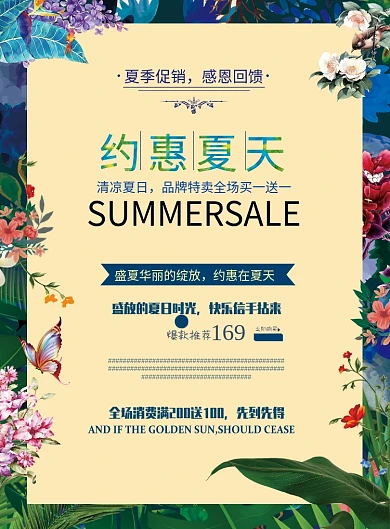 感恩回馈夏季鲜花蝴蝶清新印刷海报