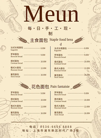 价目表菜单Meun面包创意印刷宣传单海报