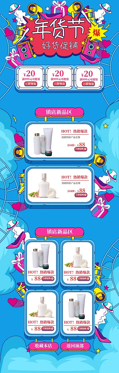 蓝色卡通年货节化妆品促销电商首页