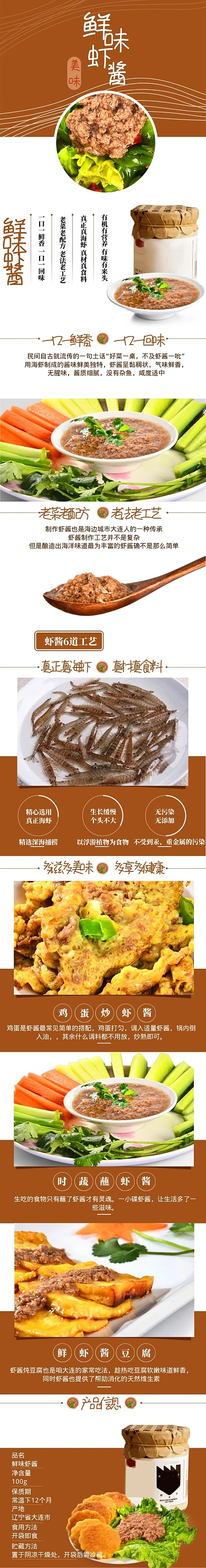 简洁美食酱料海鲜酱电商详情页