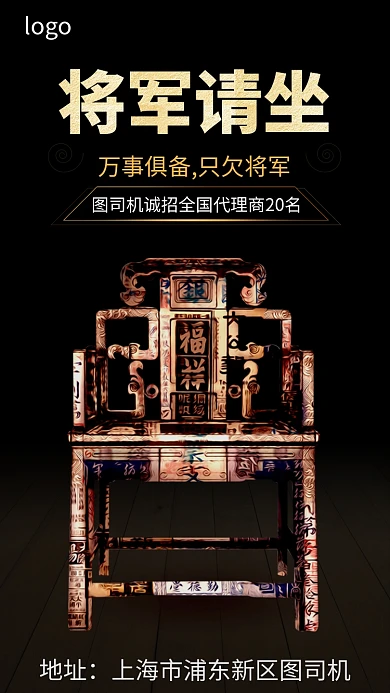 找代理分销商霸气宣传手机海报